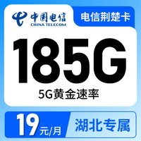 电信荆楚卡19元
